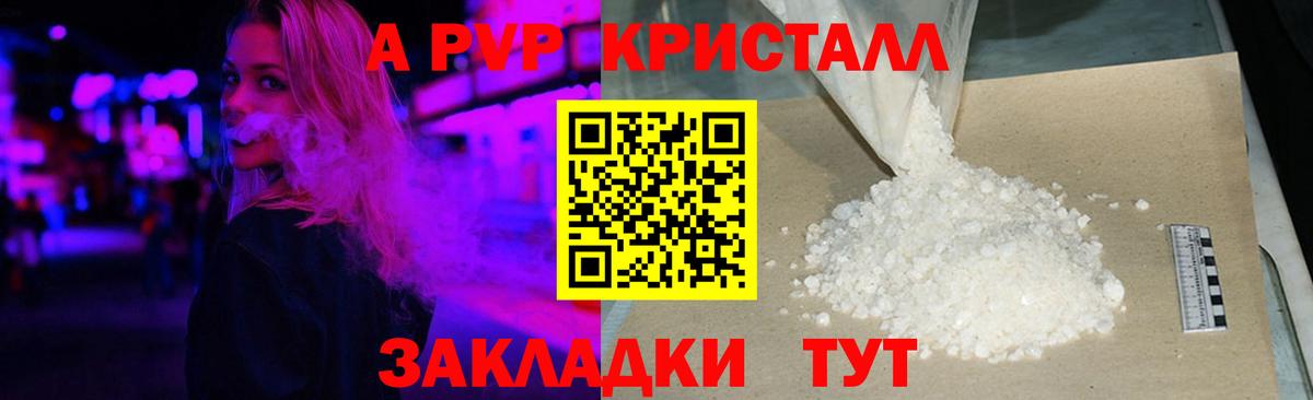 Альфа ПВП мука  Вход с VPN  A-PVP Crystall  A PVP кристаллы  Богородицк 