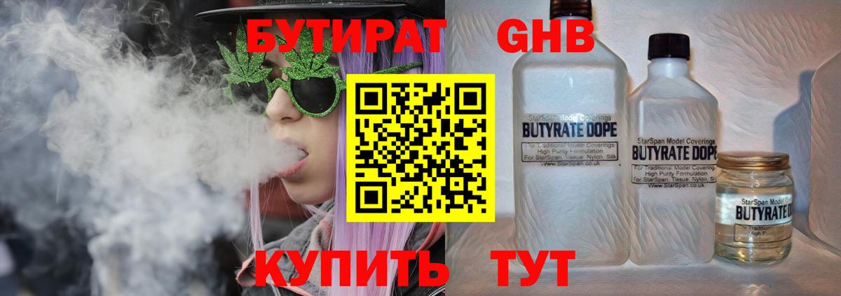 Богородицк  БУТИРАТ Butirat  Бутират  Вход с VPN 