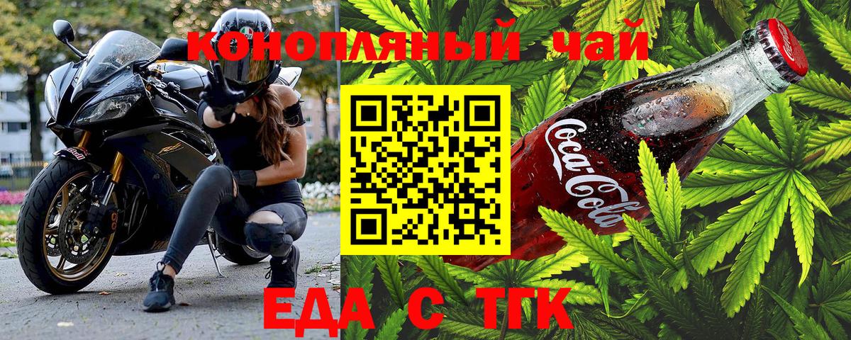 Богородицк  Cannafood конопля  Вход с VPN 
