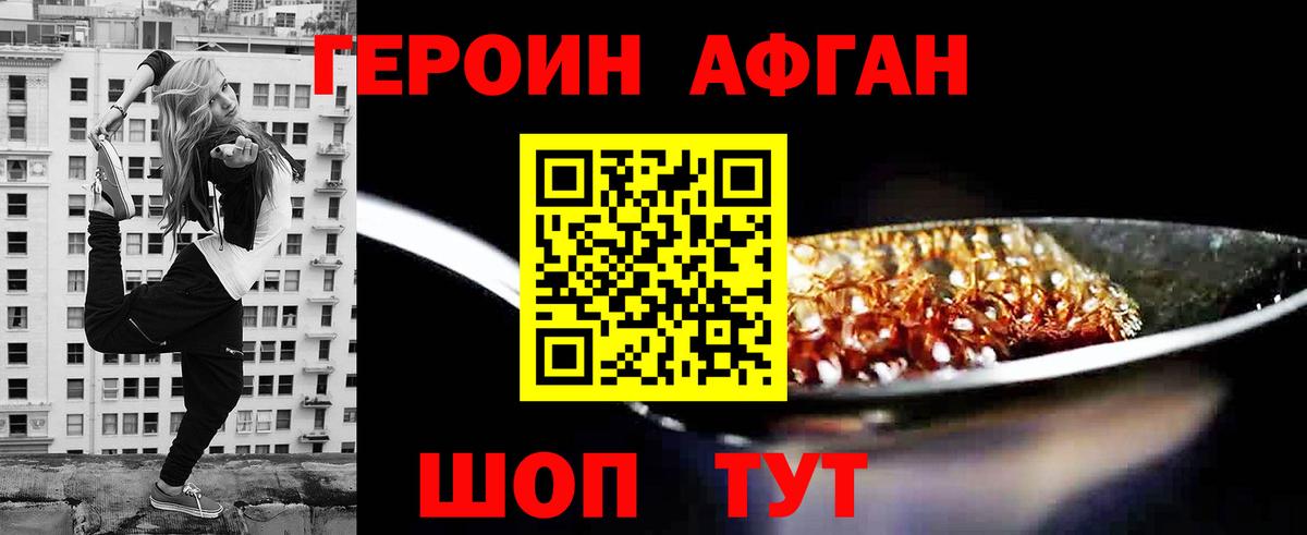 Героин Афган  Вход с VPN  Богородицк 